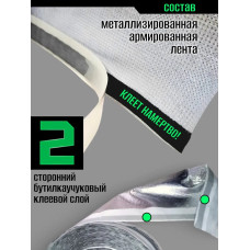 Самоклеящаяся пароизоляционная лента для окон и дверей /Липлент МФТС/ 25 метров